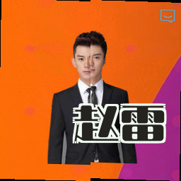 赵雷